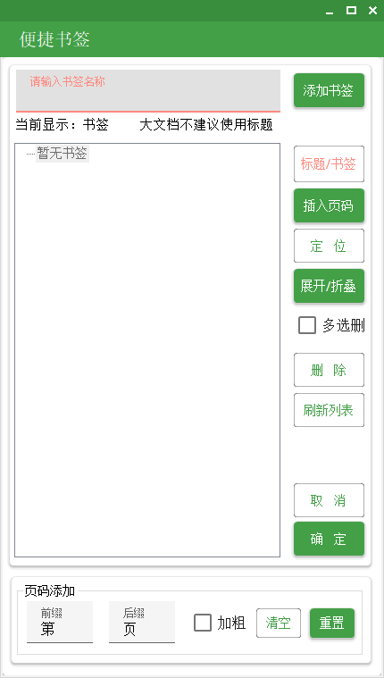 插入书签