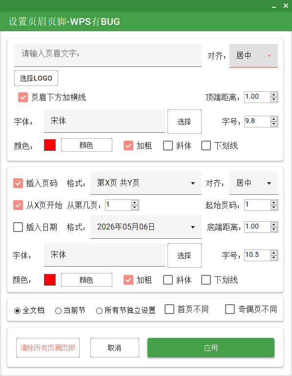 页眉页脚配置
