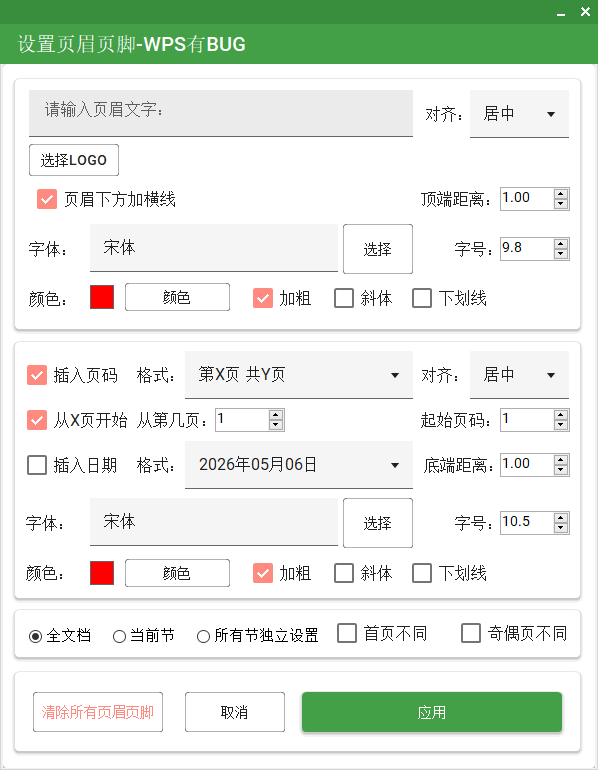 页眉页脚效果