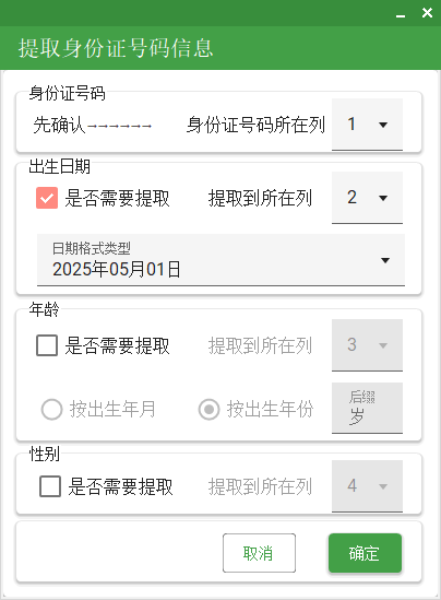身份证提取