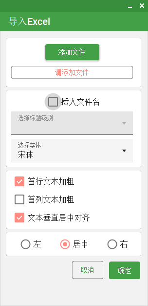 导入Excel