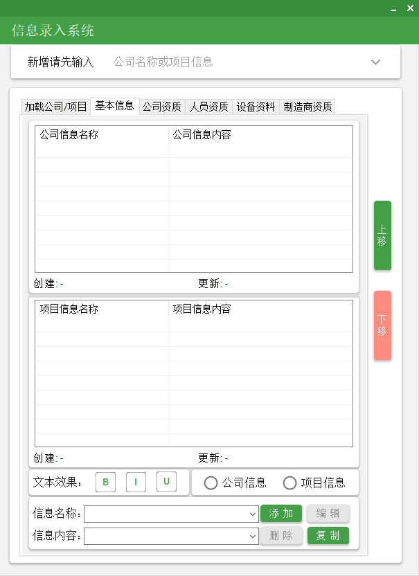 信息录入