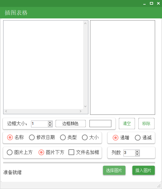 插图表格
