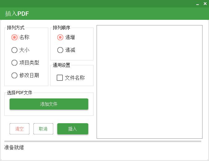 插入PDF