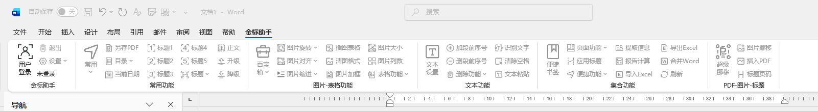功能区