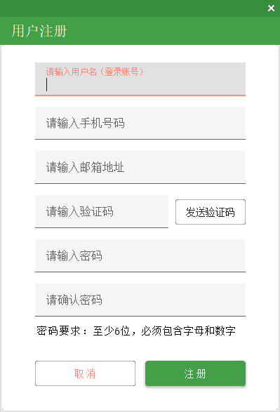 注册界面