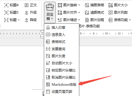 Markdown排版后