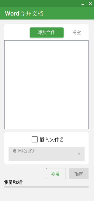 文档合并