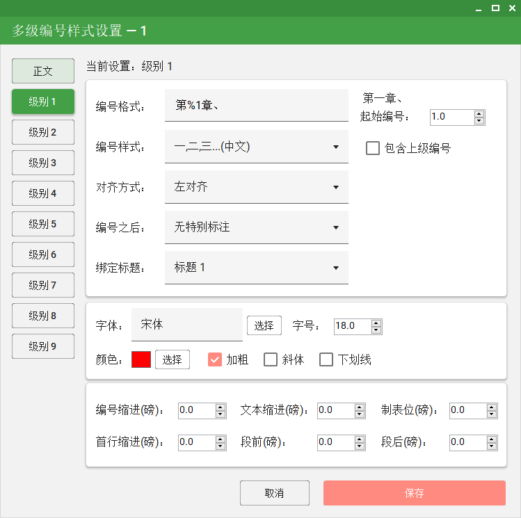 第1级配置