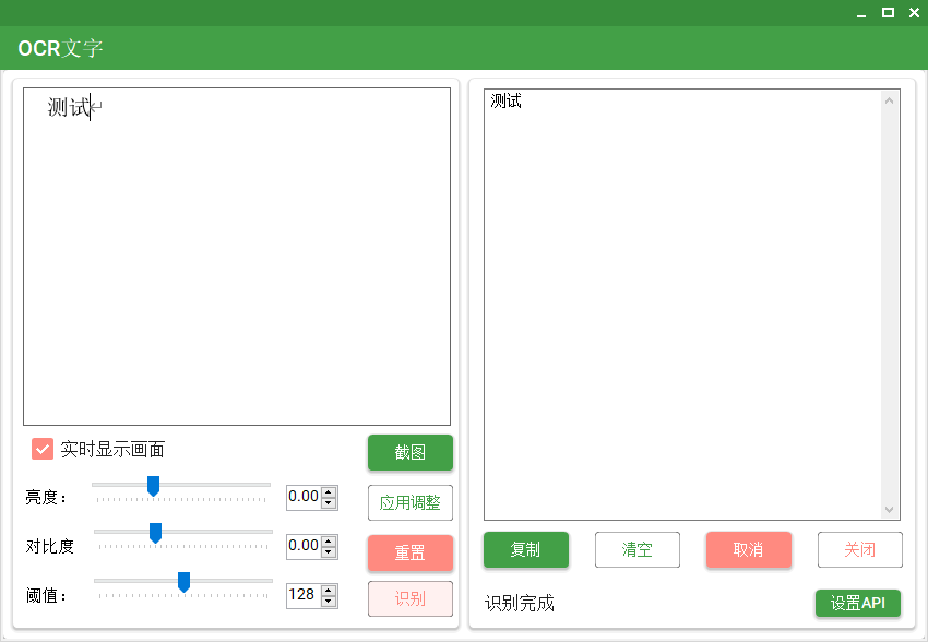 OCR结果