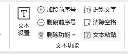 段前加序号