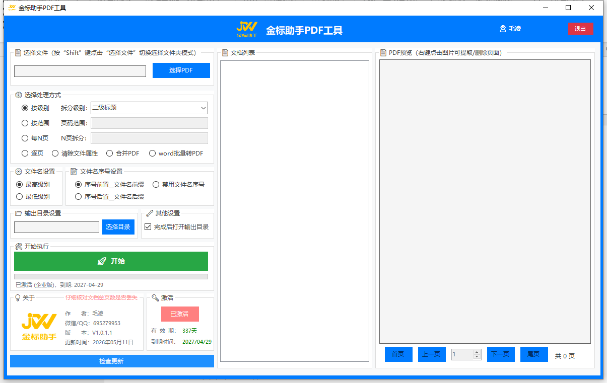 主界面