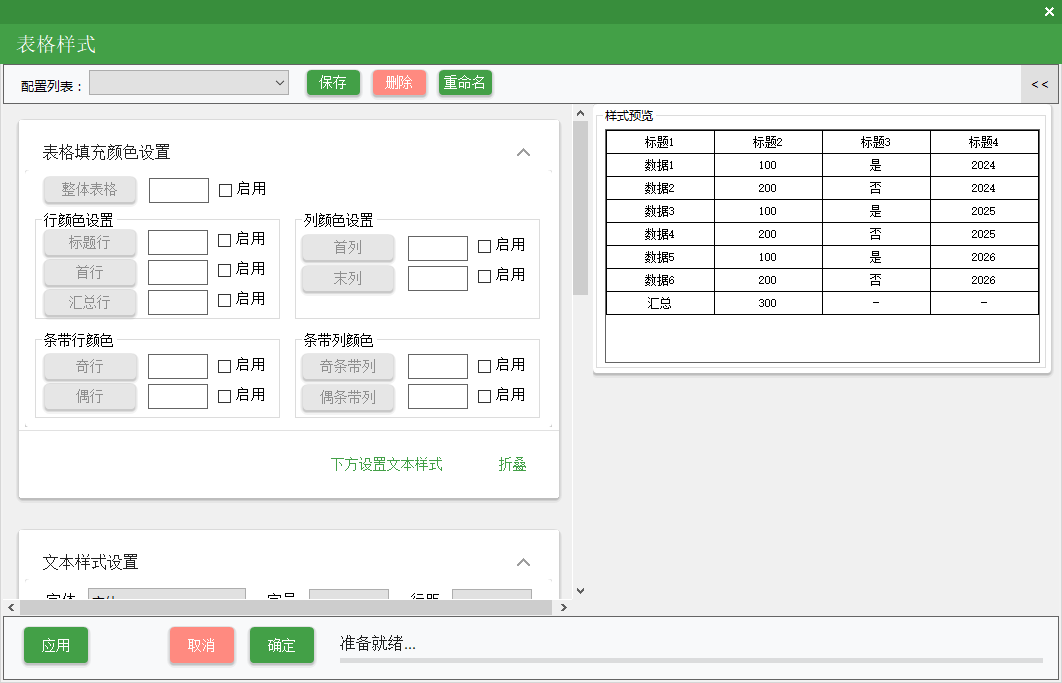 表格样式