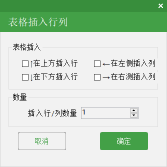 插入行列