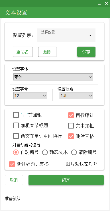 文本设置