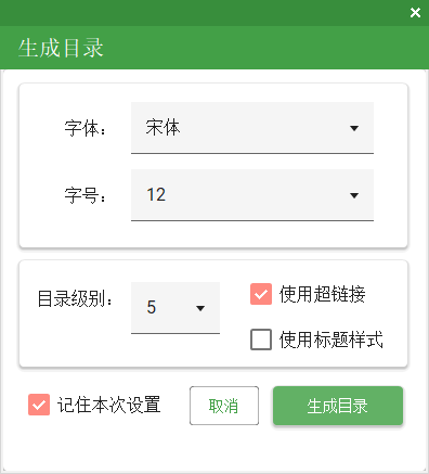 生成目录